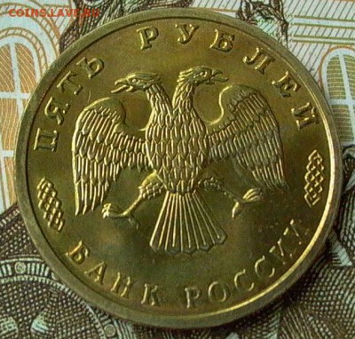 5 рублей 1995г. ЛМД  50 лет победы. Оценка - 003.JPG