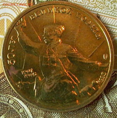 5 рублей 1995г. ЛМД  50 лет победы. Оценка - 008.JPG