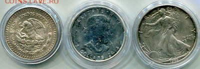 три унцовки.США-Канада-Мексика до 25.08.  (22.00) - img641