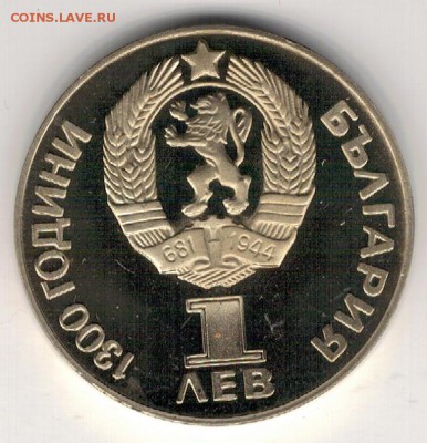Болгария лев 1981 Дружба навеки 29.08.16 в 22.00мск (Г250) - 4-бол1а