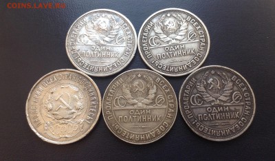 Полтинник 1922П.Л, 24Т.Р, П.Л, 25,26г с 200р до 28.08.2016г - image