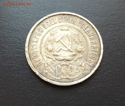 Полтинник 1921г до 28.08.2016г - image