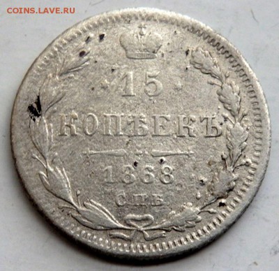 15 копеек 1868,1889 года до 25.08.2016 22-00 - P8230211.JPG