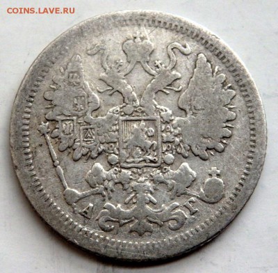 15 копеек 1868,1889 года до 25.08.2016 22-00 - P8230210.JPG