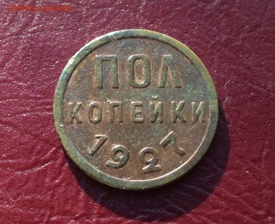 Пол копейки 27г и 25г до 28.08.2016г - image