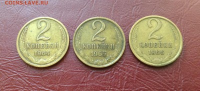 Две копейки 1964,65,66 годов до 28.08.2016г - image