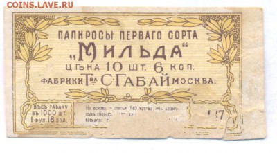 Акцизная марка папиросы "Мильда" ! - папиросы мильда