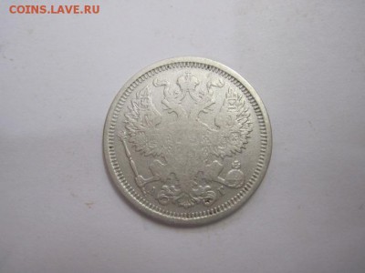 20 коп 1891 до 25.08.16 - IMG_1311.JPG