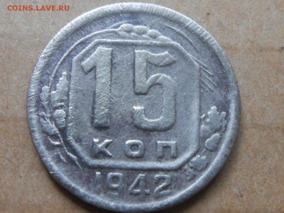 15 Коп. 1942 Бюджетная - RSCN4964[1].JPG