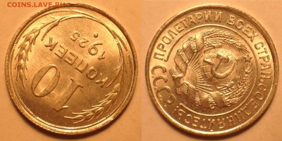 Штемпельный рубль 1924, 10 копеек 1925. - IMG_6038