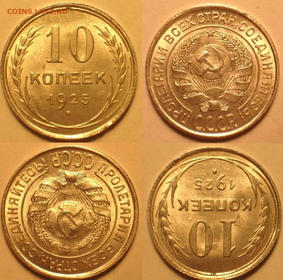 Штемпельный рубль 1924, 10 копеек 1925. - IMG_6032