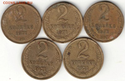 2 копейки 1971 г. 5 шт. до 29.08.16 г. в 23.00 - Scan-160823-0007