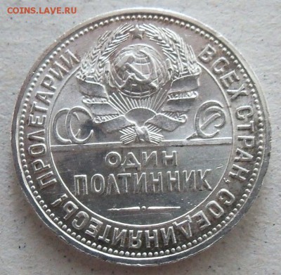 50 копеек 1925 г. ПЛ хороший - 1.JPG