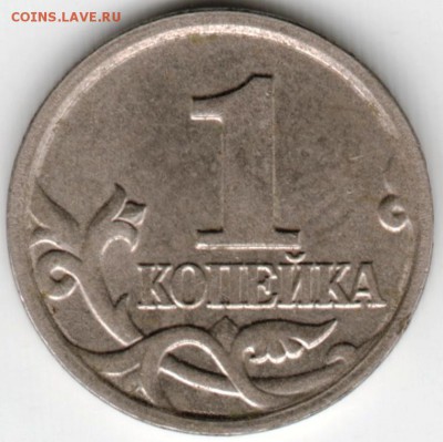 1 копейка 2003 г. М до 29.08.16 г. в 23.00 - Scan-160823-0027