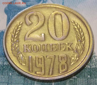 20 копеек 1978 шт.3.1 Ф-112 до 1.09.16 до 22-00 по мск - Изображение 002