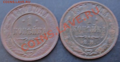 1 коп.1870г.,1 коп.1871 г. до 22-00 07.12.2010 года - DSC06554.JPG