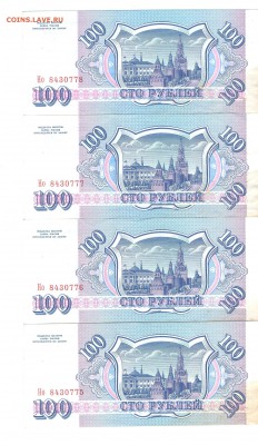 4 банкноты 100 рублей 1993 года, до 29.08.16 г. - 100 he
