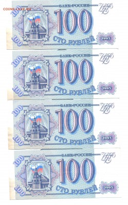 4 банкноты 100 рублей 1993 года, до 29.08.16 г. - 100