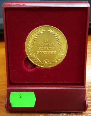 Золотая школьная медаль ММД 1997г. до 26.08 в 21.00 по мскв. - 20160823_180119