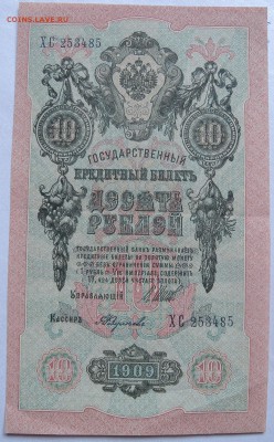 РОССИЯ 1909Г. 3 и 5руб 1961гг и 1991 - DSCN1511.JPG