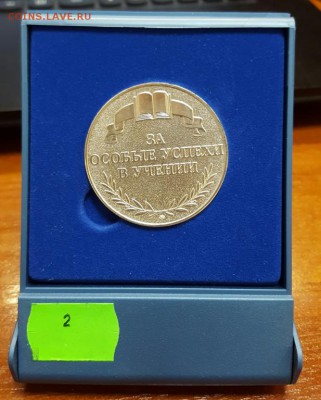 Серебряная школьная медаль ММД 1995г. до 26.08 в 21.00  мск. - 20160823_180530
