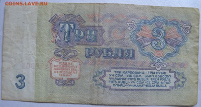 РОССИЯ 1909Г. 3 и 5руб 1961гг и 1991 - DSCN1517.JPG