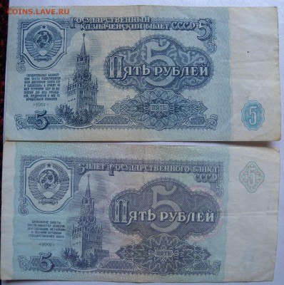 РОССИЯ 1909Г. 3 и 5руб 1961гг и 1991 - DSCN1518.JPG