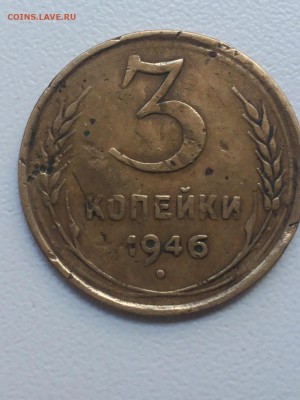 3 копейки 1946г. Определение штемпеля - 20160823_140216
