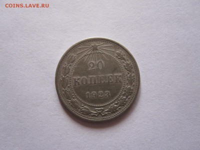 20 копеек 1923 СuAl подлинность - IMG_9537.JPG