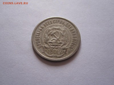 20 копеек 1923 СuAl подлинность - IMG_9540.JPG