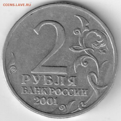2 рубля - Гагарин, подскажите по штемпелю. - 2-руб. гагарин