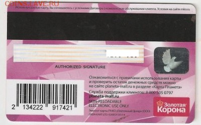 Пластиковые карты. Банковские, дисконтные и др. - планета