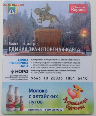 Транспортные карты России - Бийск 2