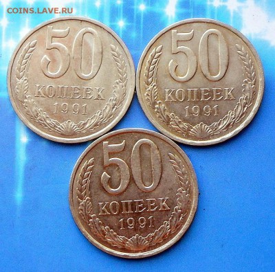 50 копеек 1991 год(Л) UNC 29.08.16 в 22-00 МСК - SAM_7129.JPG