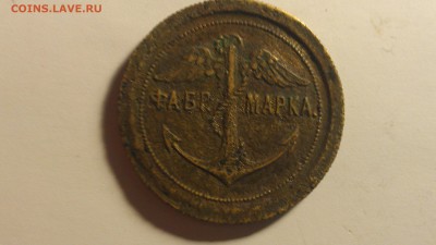 Фабр марка до 26.08.16 22-00 по мск - IMAG0754