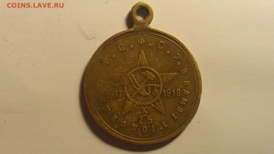 РСФСР 1918 1й годовщины Маркс Сохран! до 26.08.16; 22-00 - IMAG0760
