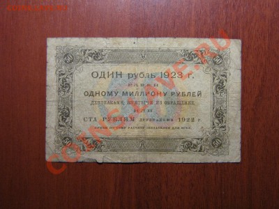 оценка...Боны РСФСР и царизм..-32шт. - IMG_0006