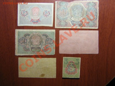оценка...Боны РСФСР и царизм..-32шт. - IMG_0012