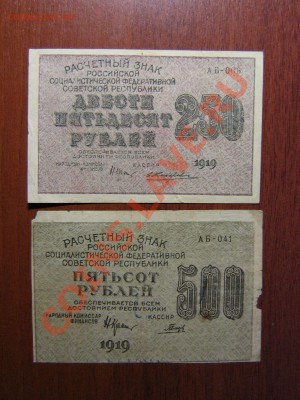 оценка...Боны РСФСР и царизм..-32шт. - IMG_0009