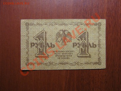 оценка...Боны РСФСР и царизм..-32шт. - IMG_0015
