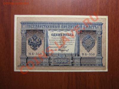 оценка...Боны РСФСР и царизм..-32шт. - IMG_0013