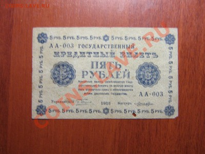 оценка...Боны РСФСР и царизм..-32шт. - IMG_0020