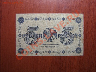 оценка...Боны РСФСР и царизм..-32шт. - IMG_0019
