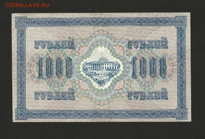 1000 рублей 1917 года. до 26.08.2016 г. - 15