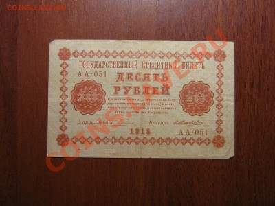 оценка...Боны РСФСР и царизм..-32шт. - IMG_0018