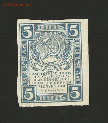 5 рублей 1921 года. до 26.08.2016 г. - 3
