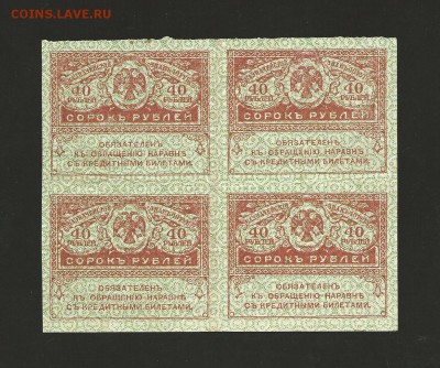 40 рублей 1917 года  "Кварт". до 26.08.2016 - 30