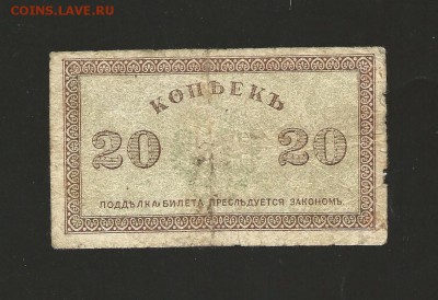 20 копеек Северная Россия. до 26.08.2016 - 5
