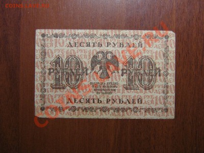оценка...Боны РСФСР и царизм..-32шт. - IMG_0017