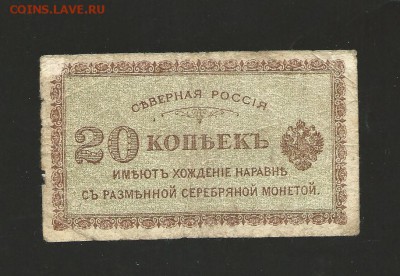 20 копеек Северная Россия. до 26.08.2016 - 6